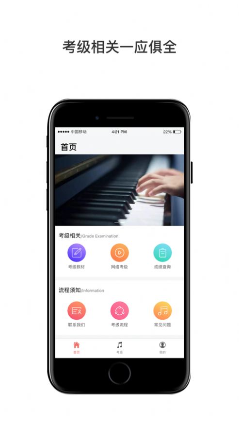 上海音协考级app图2