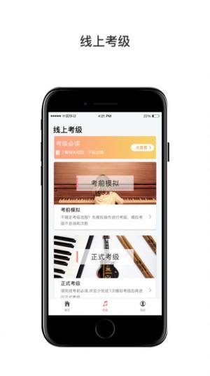 上海音协考级app图3