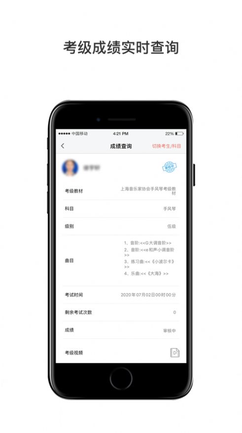 上海音协考级app2021下载安装图片1