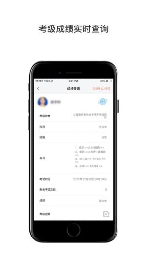 上海音协考级app2021下载安装图片1