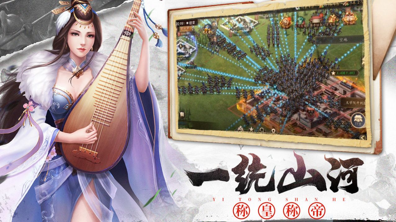 军师大时代官方版图2