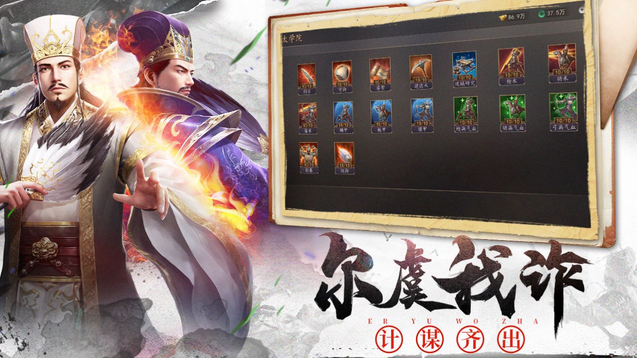 军师大时代官方版图3