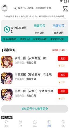 19游戏盒子app最新版图片1