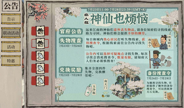 江南百景图神仙也烦恼活动攻略大全 神仙也烦恼活动线索汇总一览[多图]