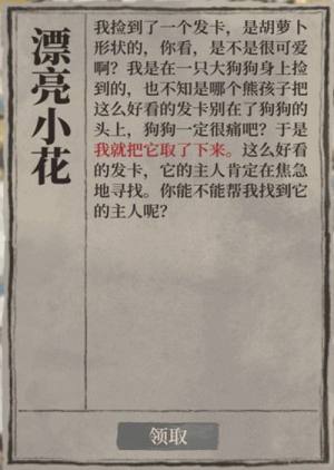 江南百景图啸天的发卡怎么获得？胡萝卜形状的发卡获取步骤攻略图片2