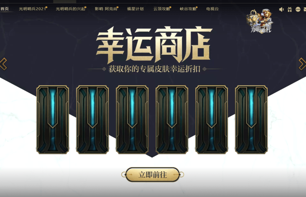 英雄联盟7月幸运商店活动地址在哪？幸运商店活动入口一览[多图]图片1