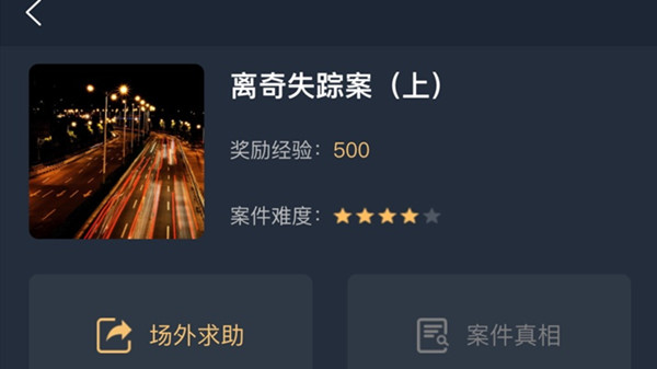 犯罪大师离奇失踪案答案是什么？离奇失踪案上答案详解[多图]