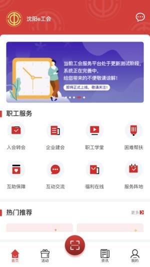 沈阳e工会APP苹果版图3