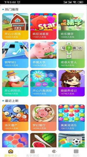 趣玩游戏盒子app图3