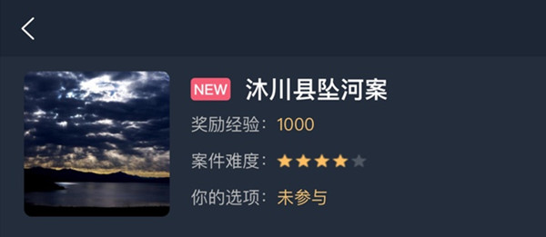 犯罪大师沐川县坠河案答案大全 沐川县坠河案正确答案一览[多图]