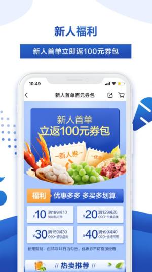 麦德龙app软件下载图片1