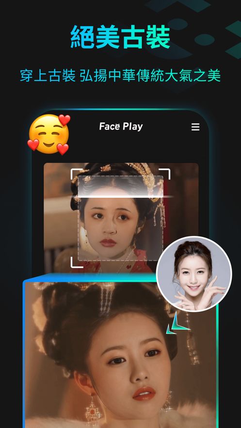 faceplay软件官方下载图片1