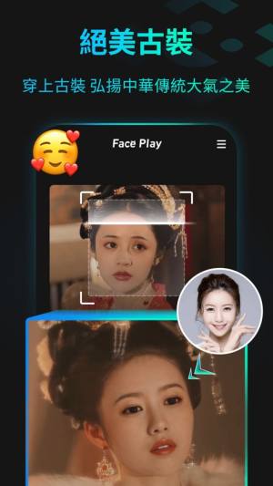 faceplay华为手机app下载图片1