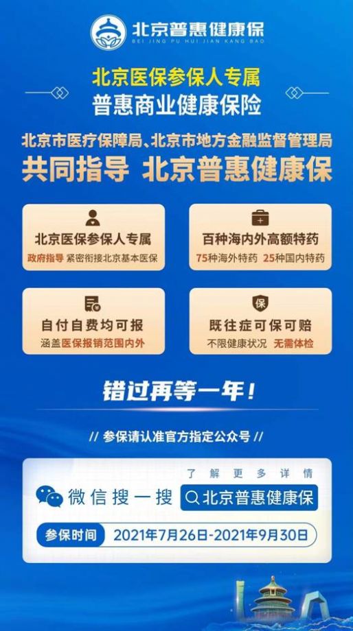 北京普惠健康保app图3