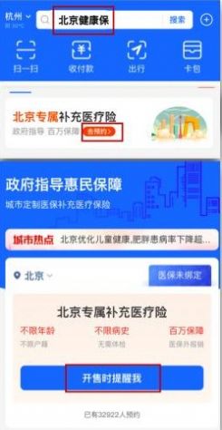 2021年北京普惠健康保app最新下载图片1