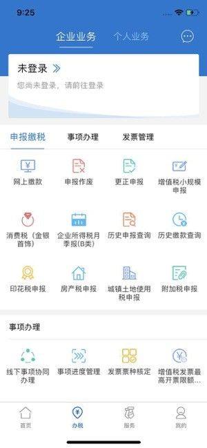 粤税通客户端图3