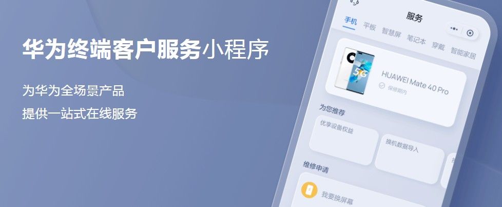 华为终端客户服务app图1