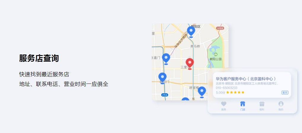 华为终端客户服务app图2