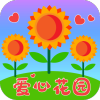 爱心花园游戏领红包赚金版 v1.0.0