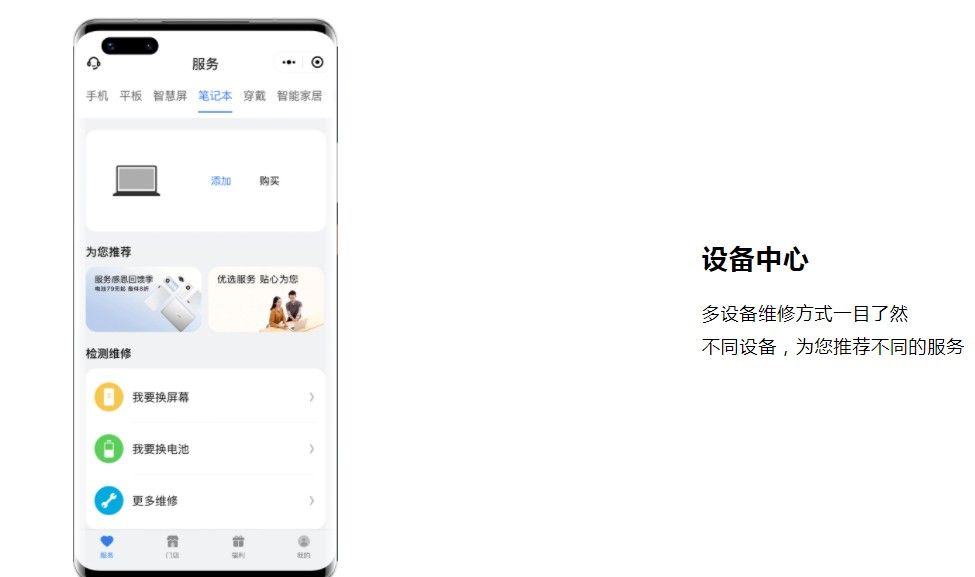 华为终端客户服务官方app下载图片1