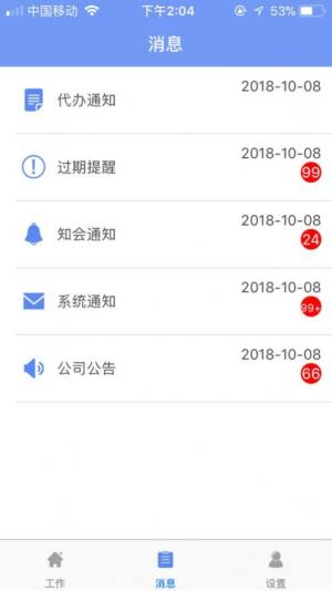 中铁e通手机app图2