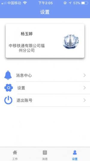 中铁e通手机app图1