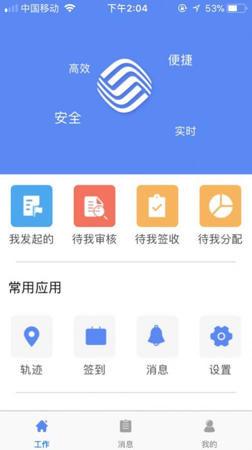 中铁e通app下载苹果手机版图片1