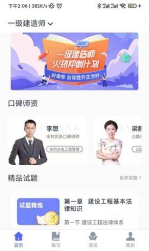 建造师刷题宝app图1