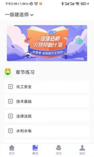 建造师刷题宝app图2