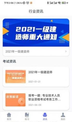 建造师刷题宝app手机版下载图片1