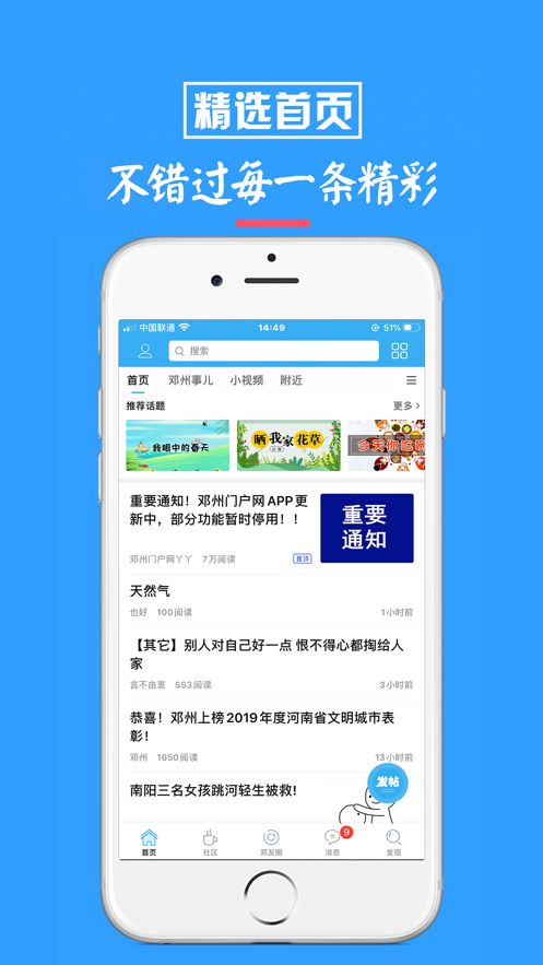 邓州门户网app图3