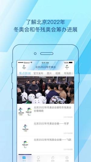 北京2022app图3