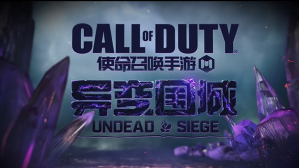 使命召唤手游异变围城怎么玩？CODM异变围城模式通关打法攻略大全[多图]