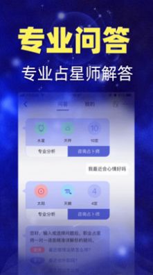 白桃星座app官方下载图片1