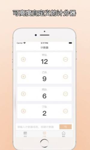 zq计分器1.6.0图2