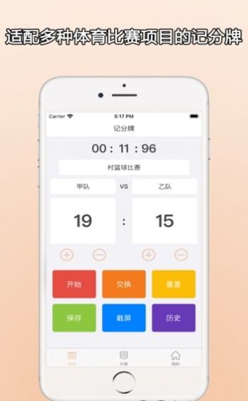 zq计分器1.6.0图3