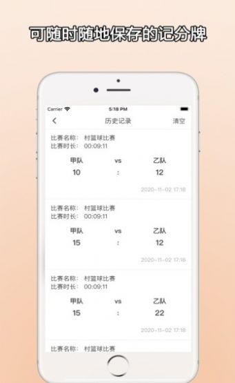 ZQ计分器最新1.6.0版下载安装图片1