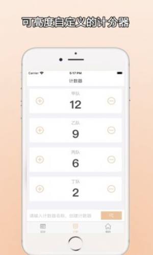 ZQ计分器最新1.6.0版下载安装图片2