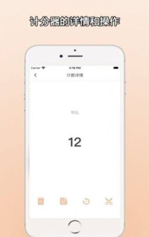 ZQ计分器最新1.6.0版下载安装图片3