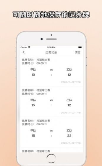 zq计分器1.6.0图4