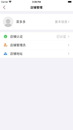 优汇菜商家版app图2