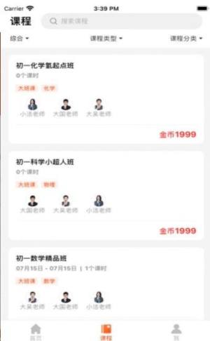 大马网校官方版app下载图片1