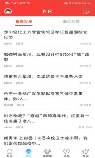 爱宜宾客户端app下载图片1