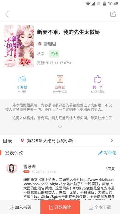 甜爱小说app图2