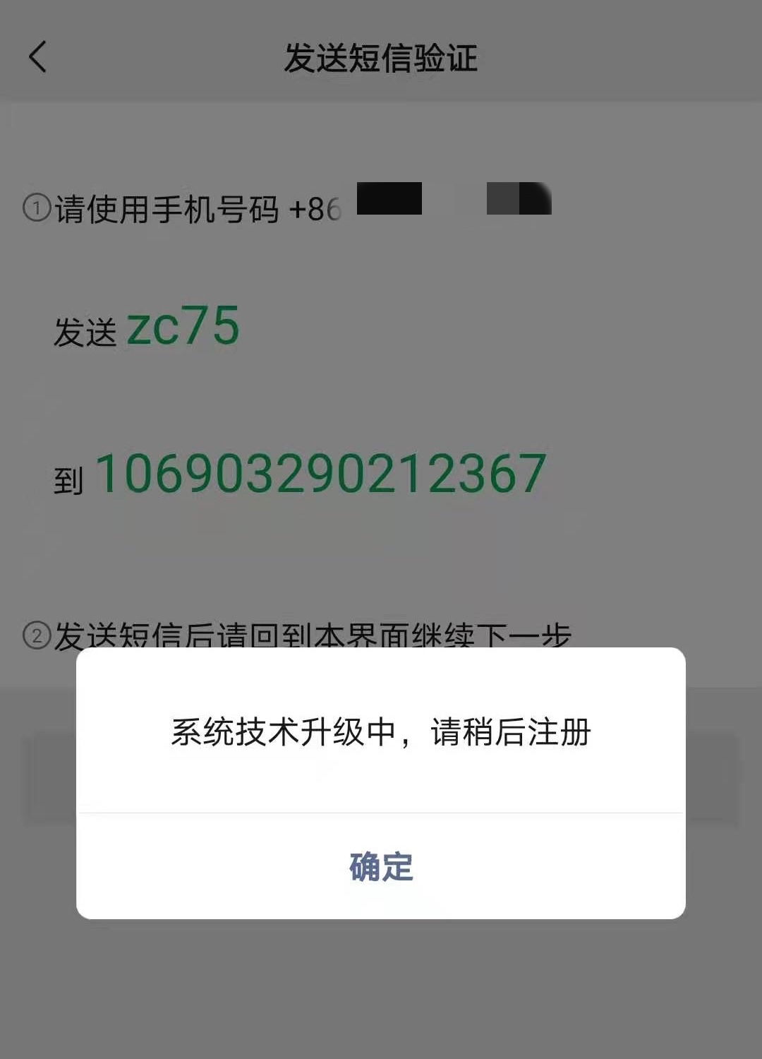 注册微信显示系统技术升级中是怎么回事？微信新用户注册问题解决方法一览[多图]