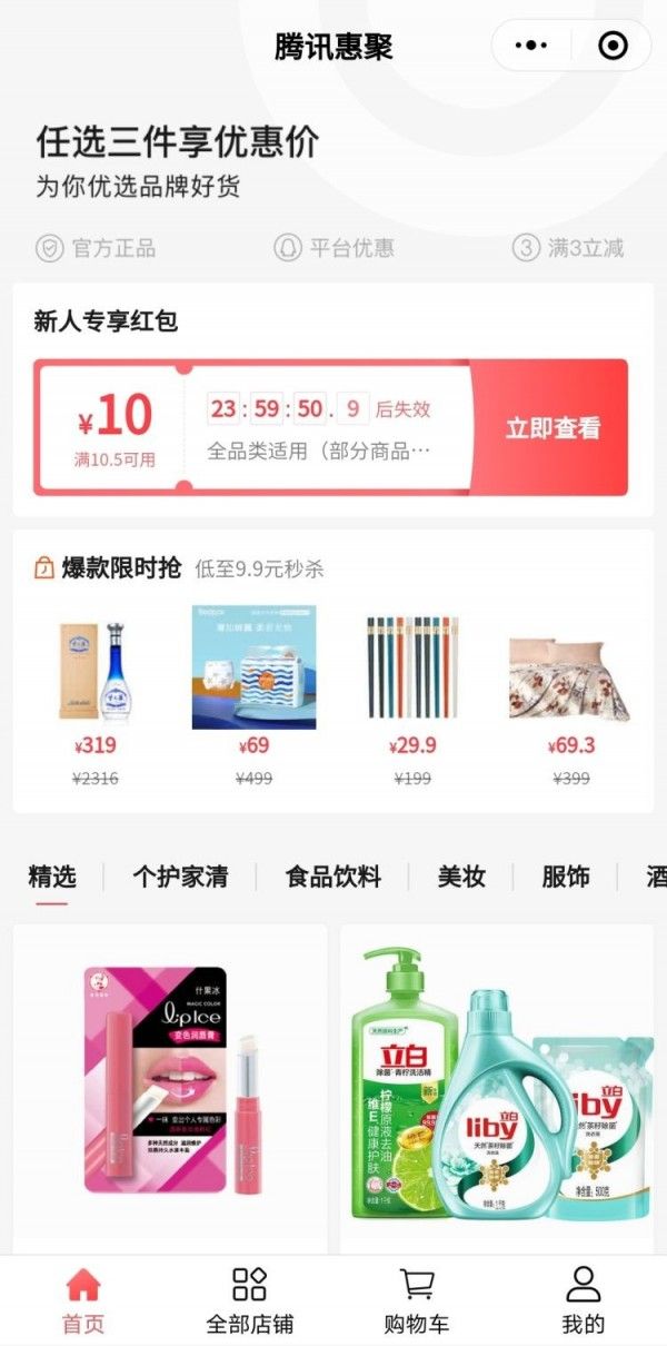 腾讯惠聚app图2