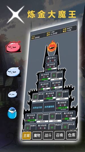 抖音炼金大魔王安卓版游戏图片1