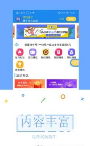 试玩特牛app图3