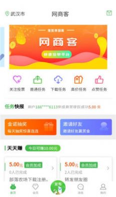 网商客app图2