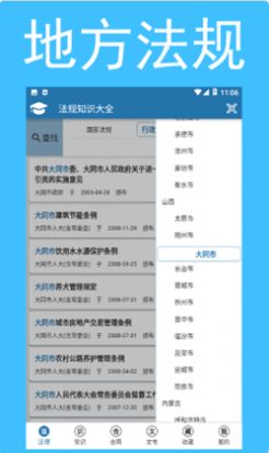 法规知识大全app图2